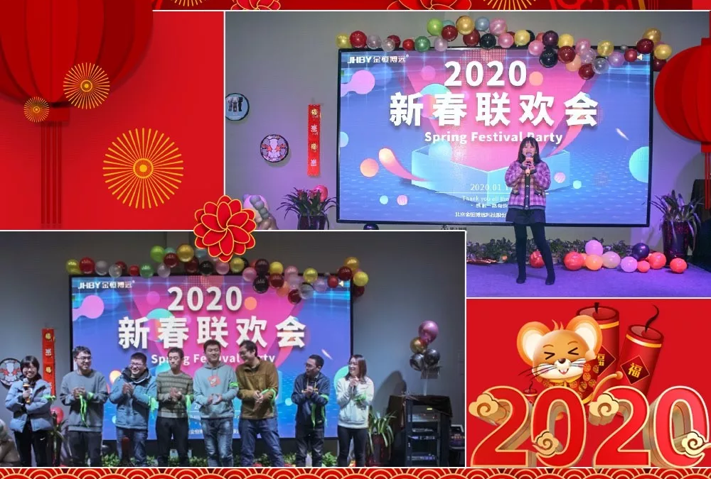 金恒博远2020新春联欢年会