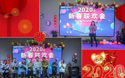 金恒博远2020新春联欢年会