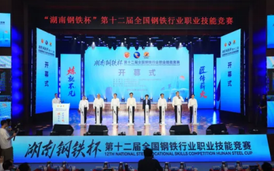 祝贺“湖南钢铁杯”第十二届全国钢铁行业职业技能竞赛隆重开幕