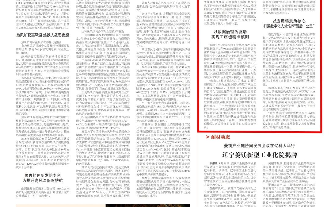 金恒博远：打造以数据治理为驱动的数字孪生工厂与数字化人才培养体系